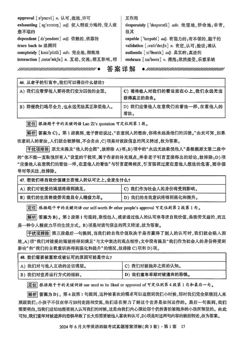 2024年6月三套真题带答案解析_最新更新，视频都在这_2026、6月四级速转存易和谐_讲义_就这样过英语四级真题+模拟