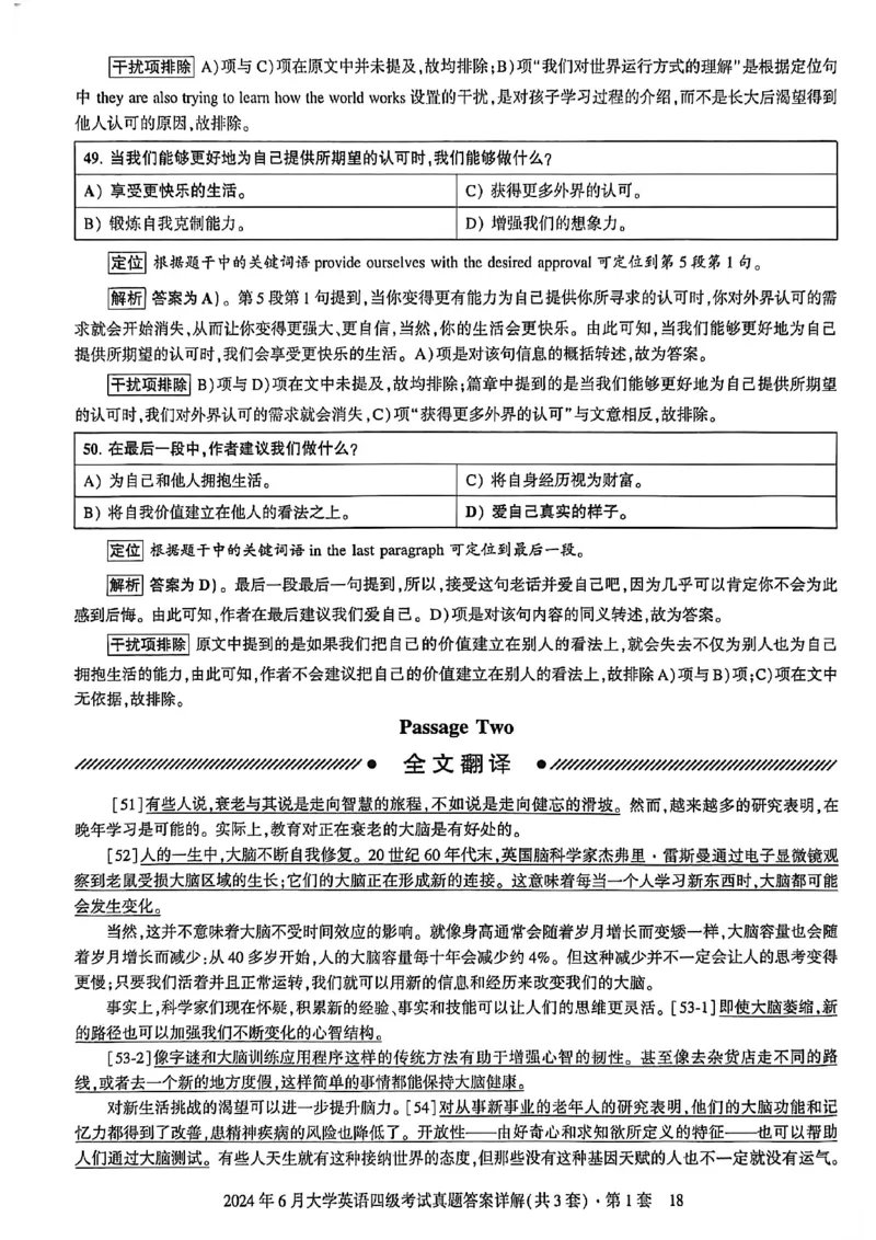 2024年6月三套真题带答案解析_最新更新，视频都在这_2026、6月四级速转存易和谐_讲义_就这样过英语四级真题+模拟