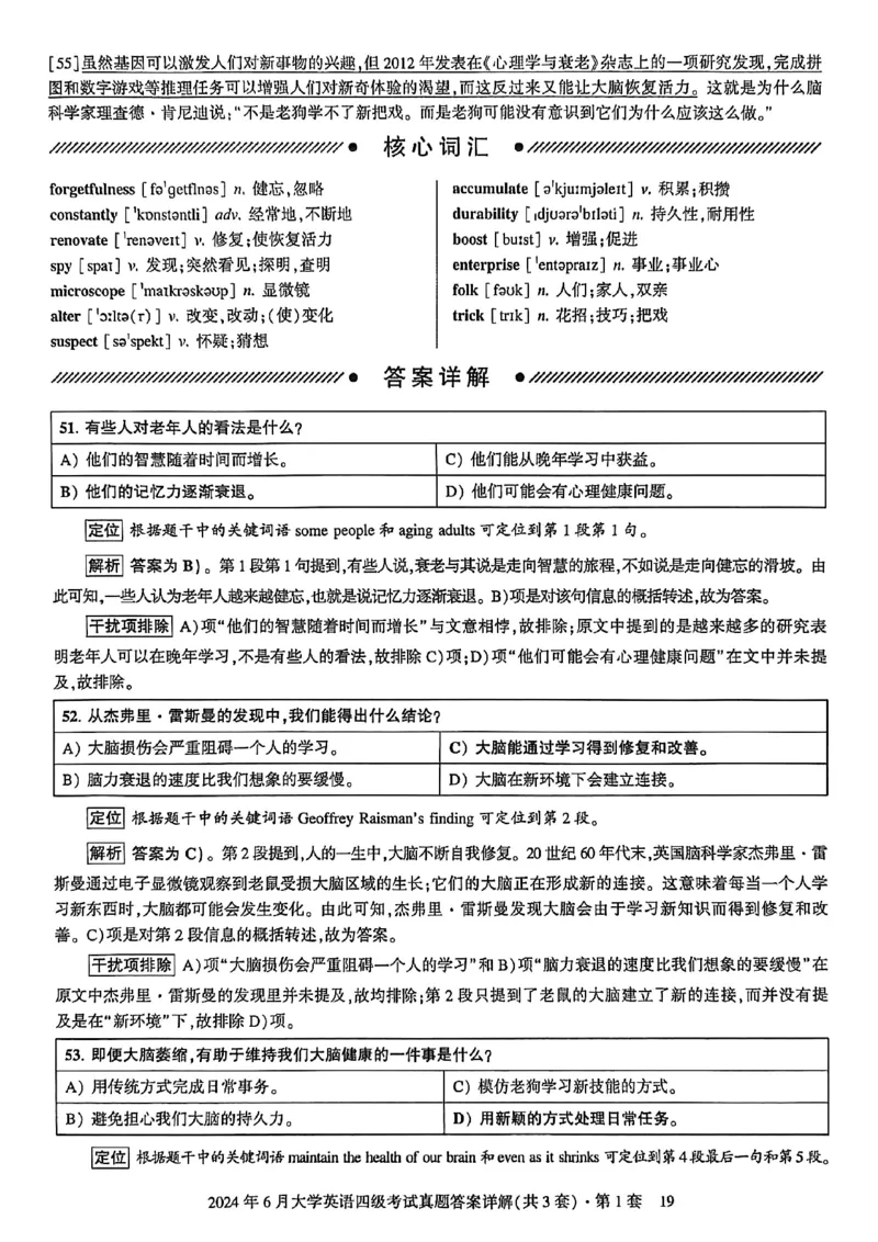 2024年6月三套真题带答案解析_最新更新，视频都在这_2026、6月四级速转存易和谐_讲义_就这样过英语四级真题+模拟