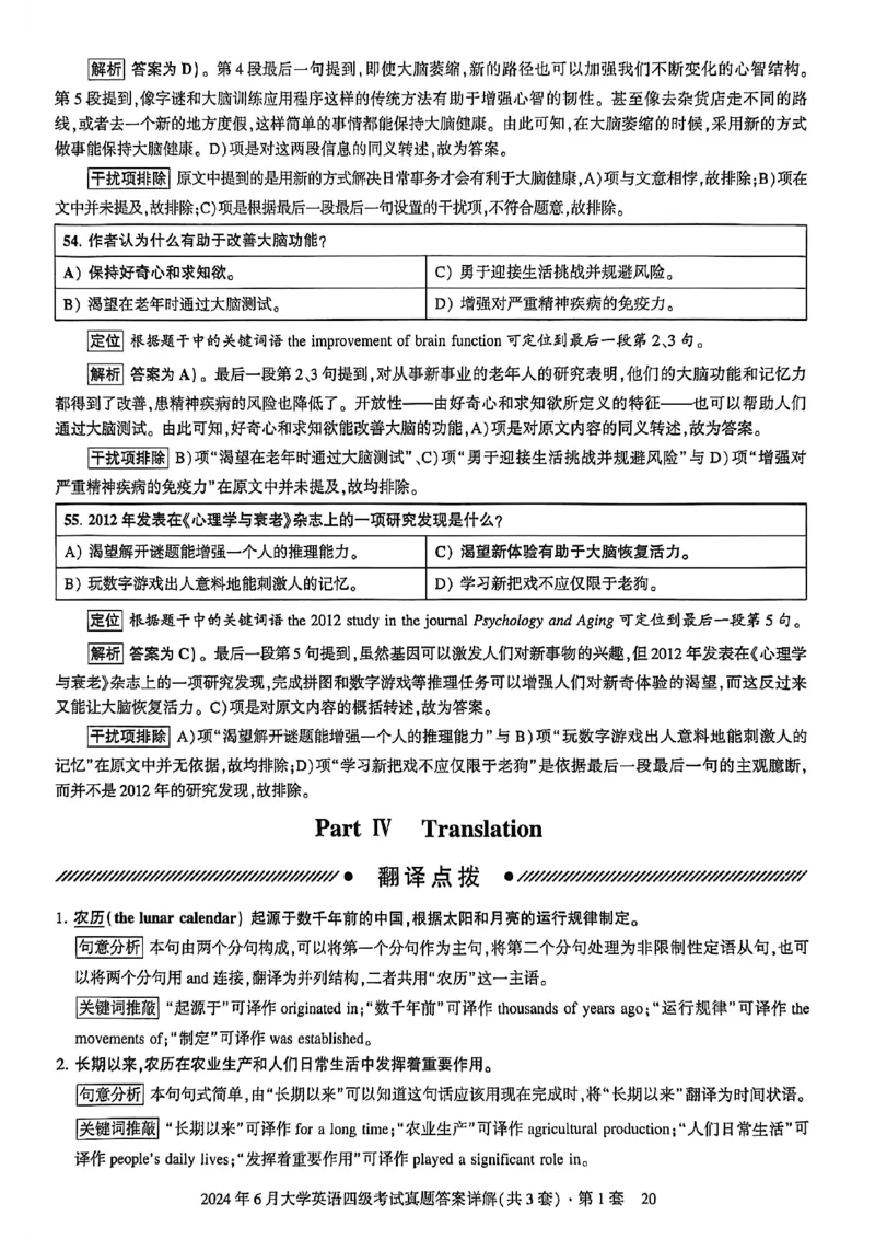 2024年6月三套真题带答案解析_最新更新，视频都在这_2026、6月四级速转存易和谐_讲义_就这样过英语四级真题+模拟