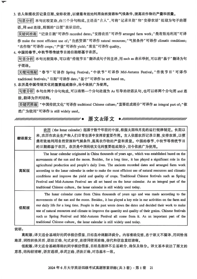 2024年6月三套真题带答案解析_最新更新，视频都在这_2026、6月四级速转存易和谐_讲义_就这样过英语四级真题+模拟