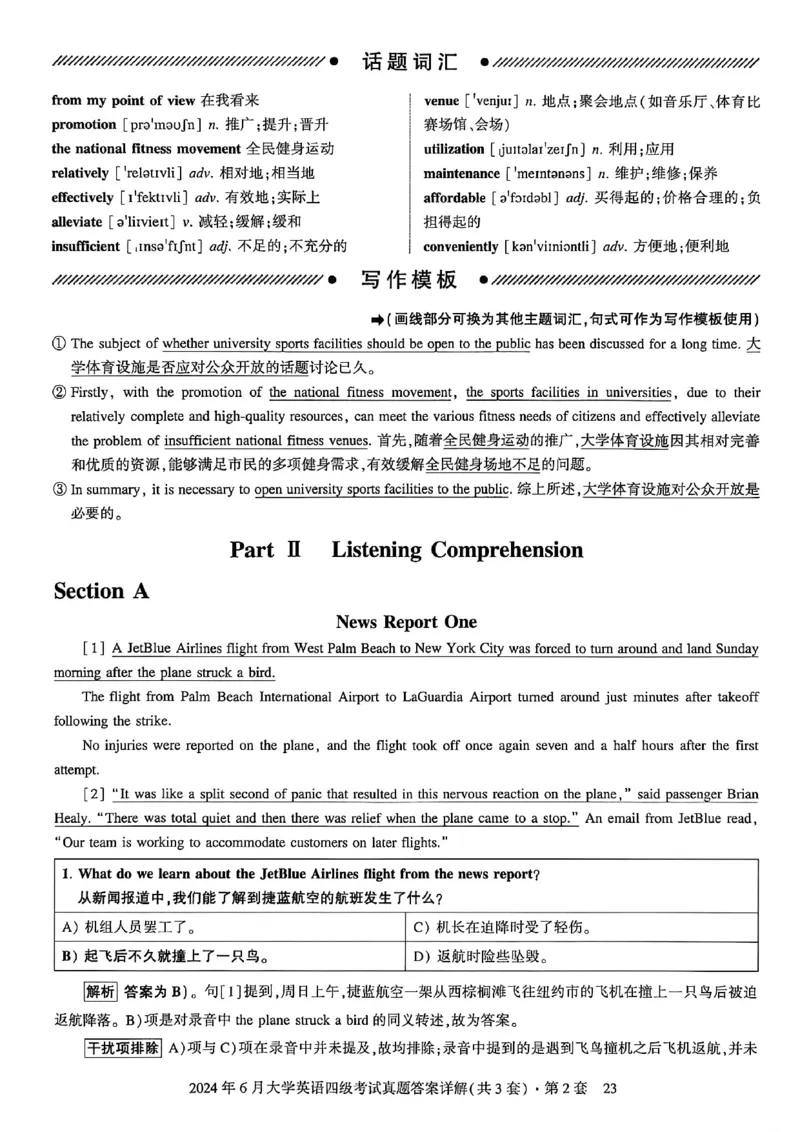 2024年6月三套真题带答案解析_最新更新，视频都在这_2026、6月四级速转存易和谐_讲义_就这样过英语四级真题+模拟