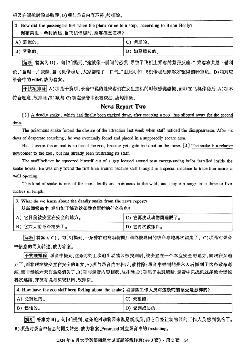 2024年6月三套真题带答案解析_最新更新，视频都在这_2026、6月四级速转存易和谐_讲义_就这样过英语四级真题+模拟