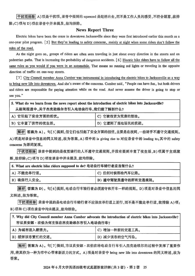 2024年6月三套真题带答案解析_最新更新，视频都在这_2026、6月四级速转存易和谐_讲义_就这样过英语四级真题+模拟