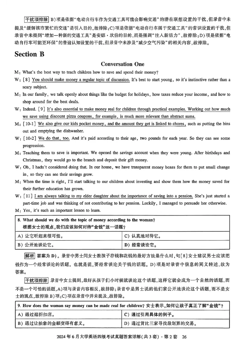 2024年6月三套真题带答案解析_最新更新，视频都在这_2026、6月四级速转存易和谐_讲义_就这样过英语四级真题+模拟