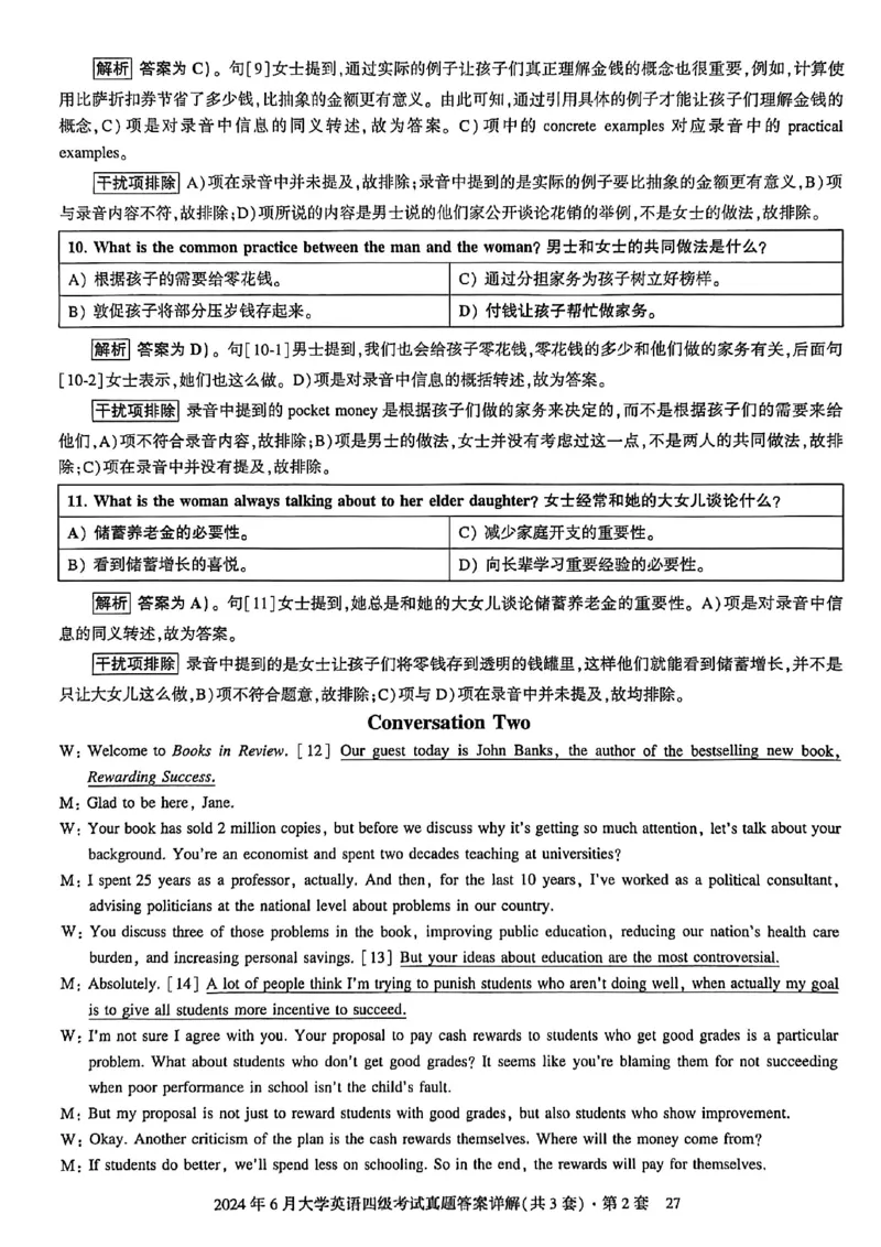 2024年6月三套真题带答案解析_最新更新，视频都在这_2026、6月四级速转存易和谐_讲义_就这样过英语四级真题+模拟