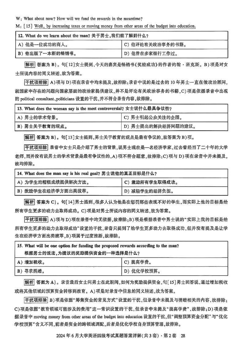 2024年6月三套真题带答案解析_最新更新，视频都在这_2026、6月四级速转存易和谐_讲义_就这样过英语四级真题+模拟