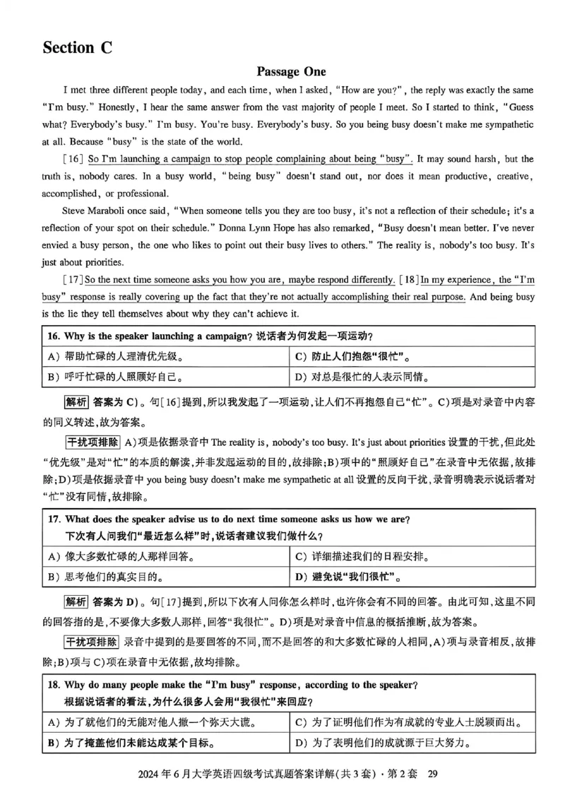 2024年6月三套真题带答案解析_最新更新，视频都在这_2026、6月四级速转存易和谐_讲义_就这样过英语四级真题+模拟