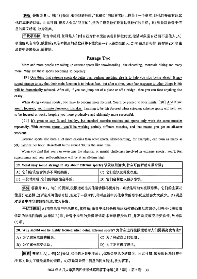 2024年6月三套真题带答案解析_最新更新，视频都在这_2026、6月四级速转存易和谐_讲义_就这样过英语四级真题+模拟