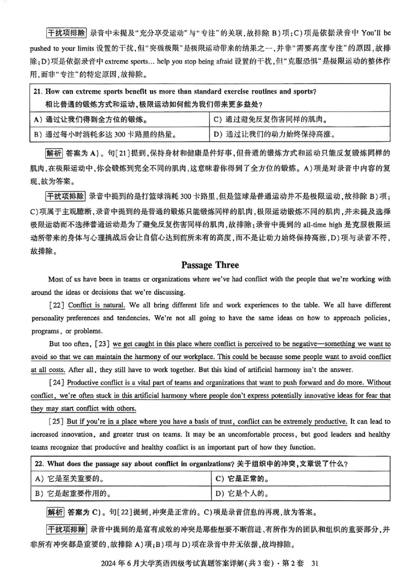 2024年6月三套真题带答案解析_最新更新，视频都在这_2026、6月四级速转存易和谐_讲义_就这样过英语四级真题+模拟