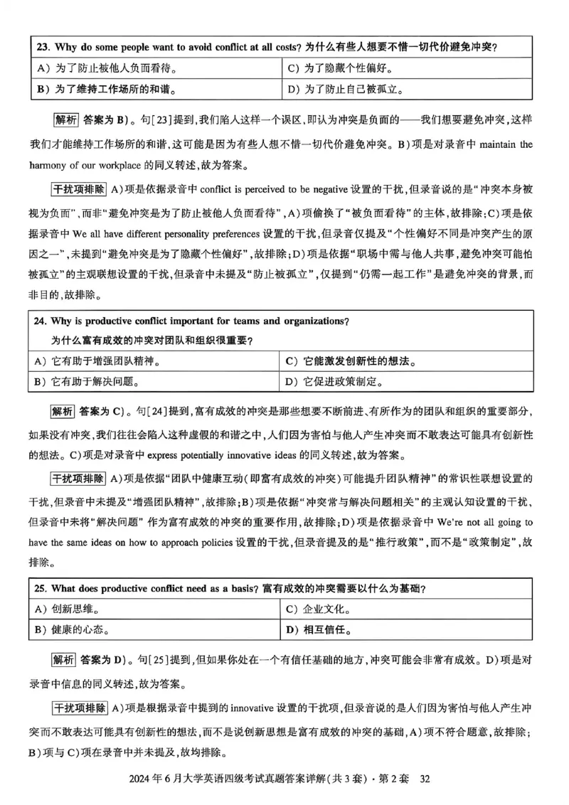 2024年6月三套真题带答案解析_最新更新，视频都在这_2026、6月四级速转存易和谐_讲义_就这样过英语四级真题+模拟