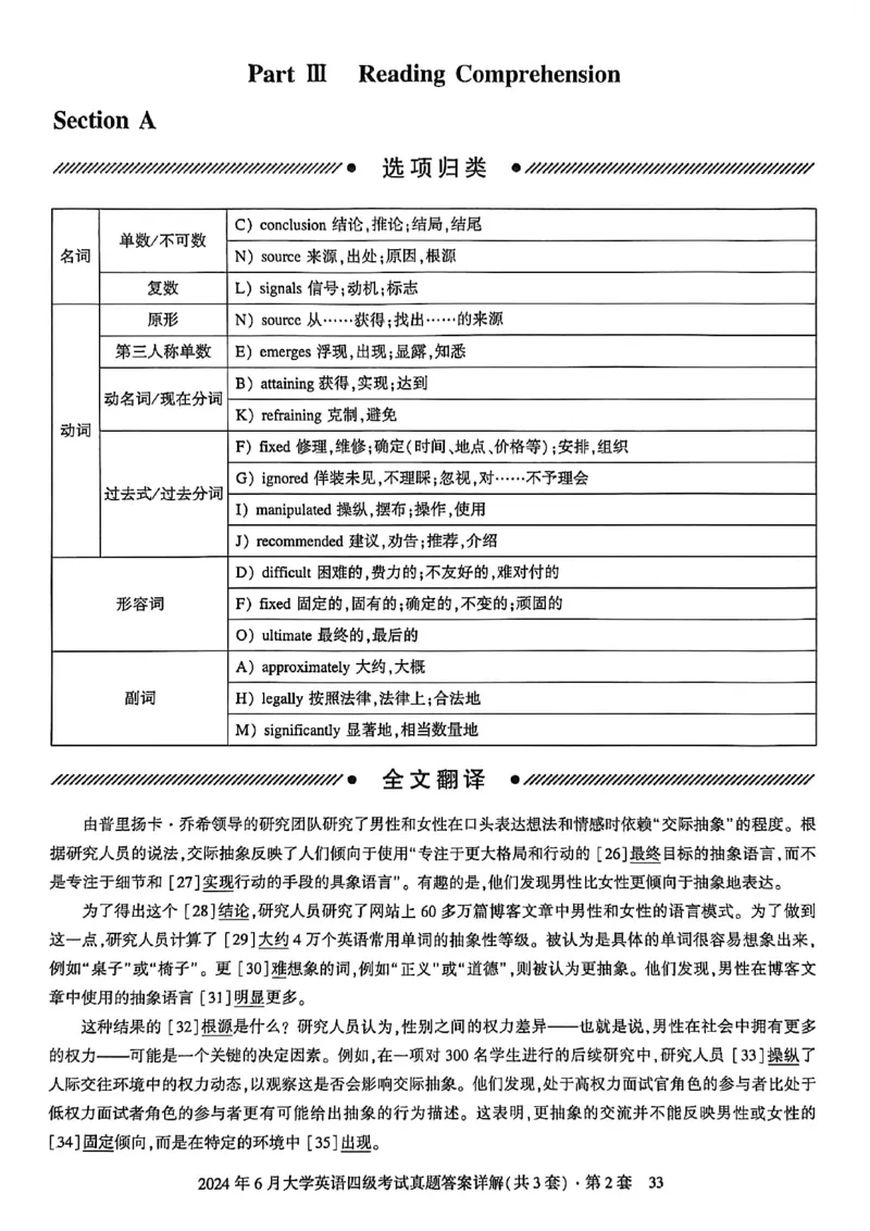 2024年6月三套真题带答案解析_最新更新，视频都在这_2026、6月四级速转存易和谐_讲义_就这样过英语四级真题+模拟