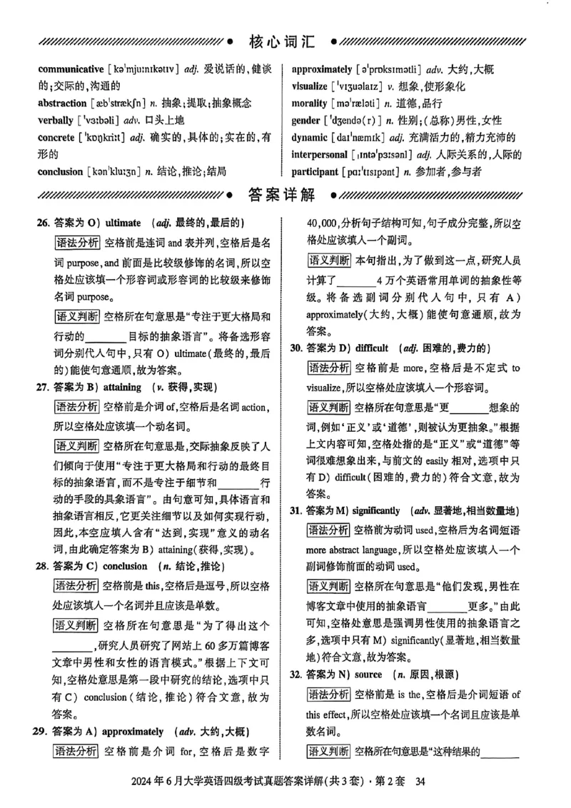 2024年6月三套真题带答案解析_最新更新，视频都在这_2026、6月四级速转存易和谐_讲义_就这样过英语四级真题+模拟