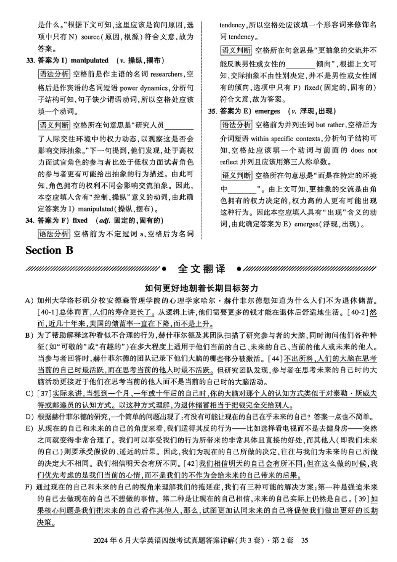 2024年6月三套真题带答案解析_最新更新，视频都在这_2026、6月四级速转存易和谐_讲义_就这样过英语四级真题+模拟