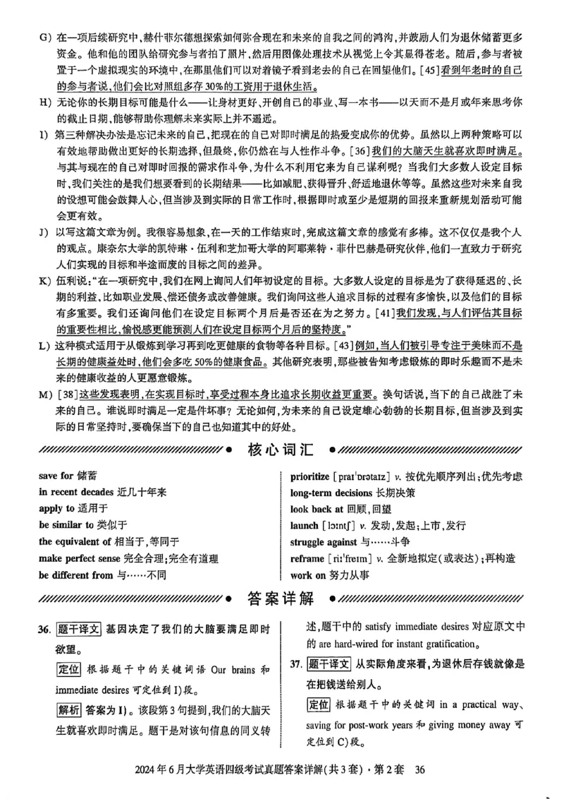 2024年6月三套真题带答案解析_最新更新，视频都在这_2026、6月四级速转存易和谐_讲义_就这样过英语四级真题+模拟