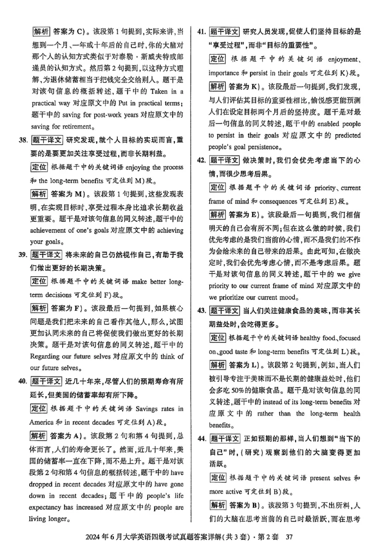 2024年6月三套真题带答案解析_最新更新，视频都在这_2026、6月四级速转存易和谐_讲义_就这样过英语四级真题+模拟