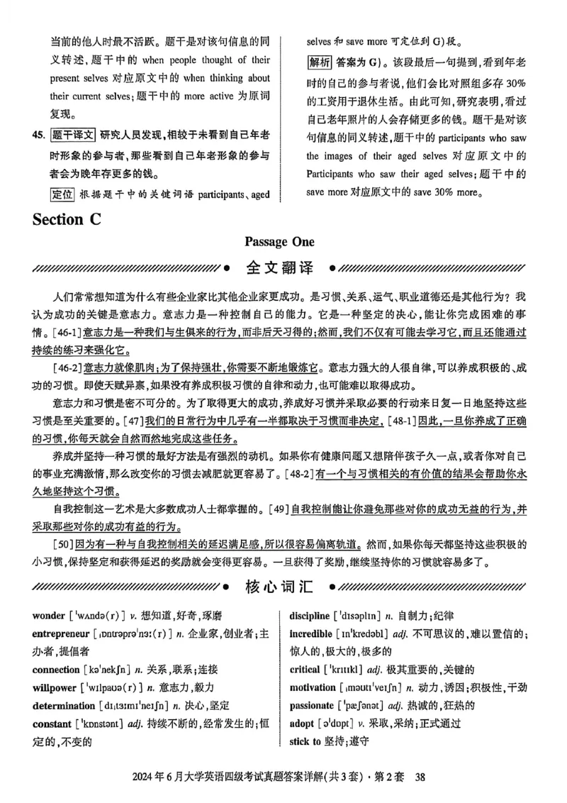2024年6月三套真题带答案解析_最新更新，视频都在这_2026、6月四级速转存易和谐_讲义_就这样过英语四级真题+模拟