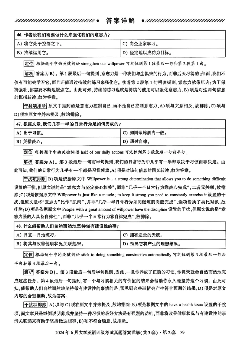 2024年6月三套真题带答案解析_最新更新，视频都在这_2026、6月四级速转存易和谐_讲义_就这样过英语四级真题+模拟