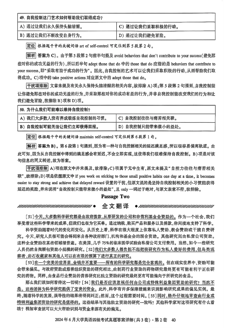 2024年6月三套真题带答案解析_最新更新，视频都在这_2026、6月四级速转存易和谐_讲义_就这样过英语四级真题+模拟