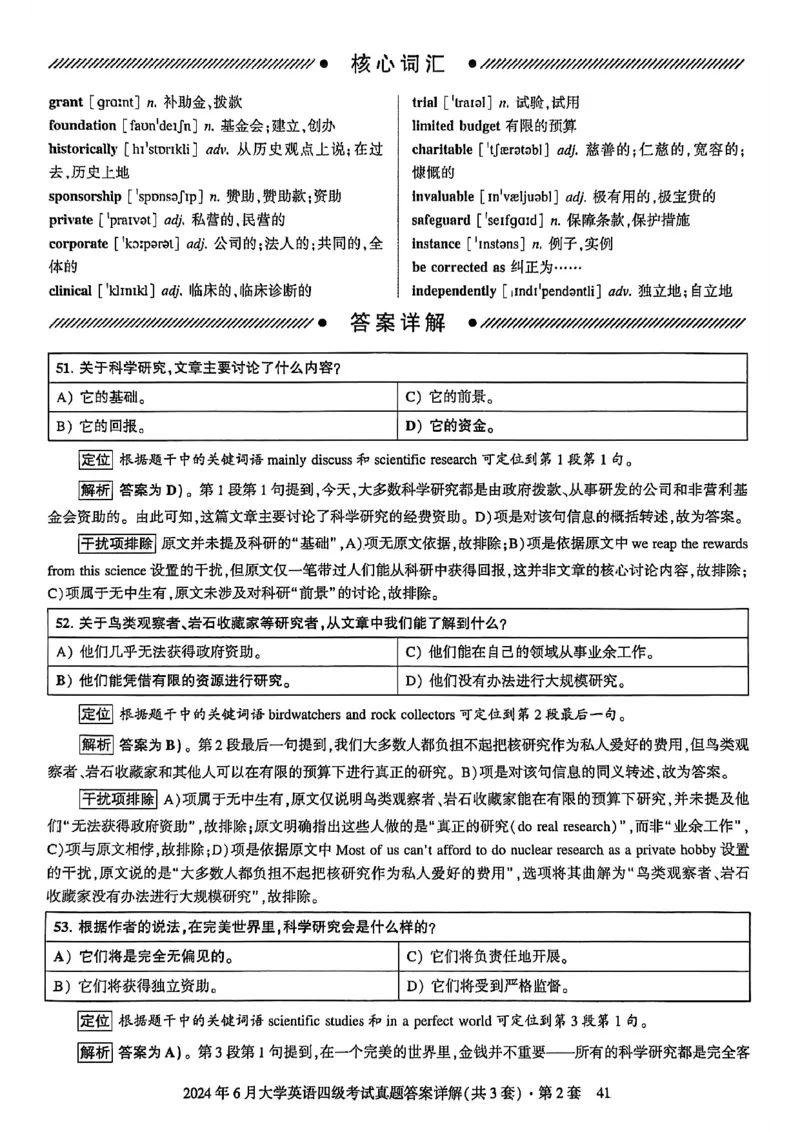 2024年6月三套真题带答案解析_最新更新，视频都在这_2026、6月四级速转存易和谐_讲义_就这样过英语四级真题+模拟