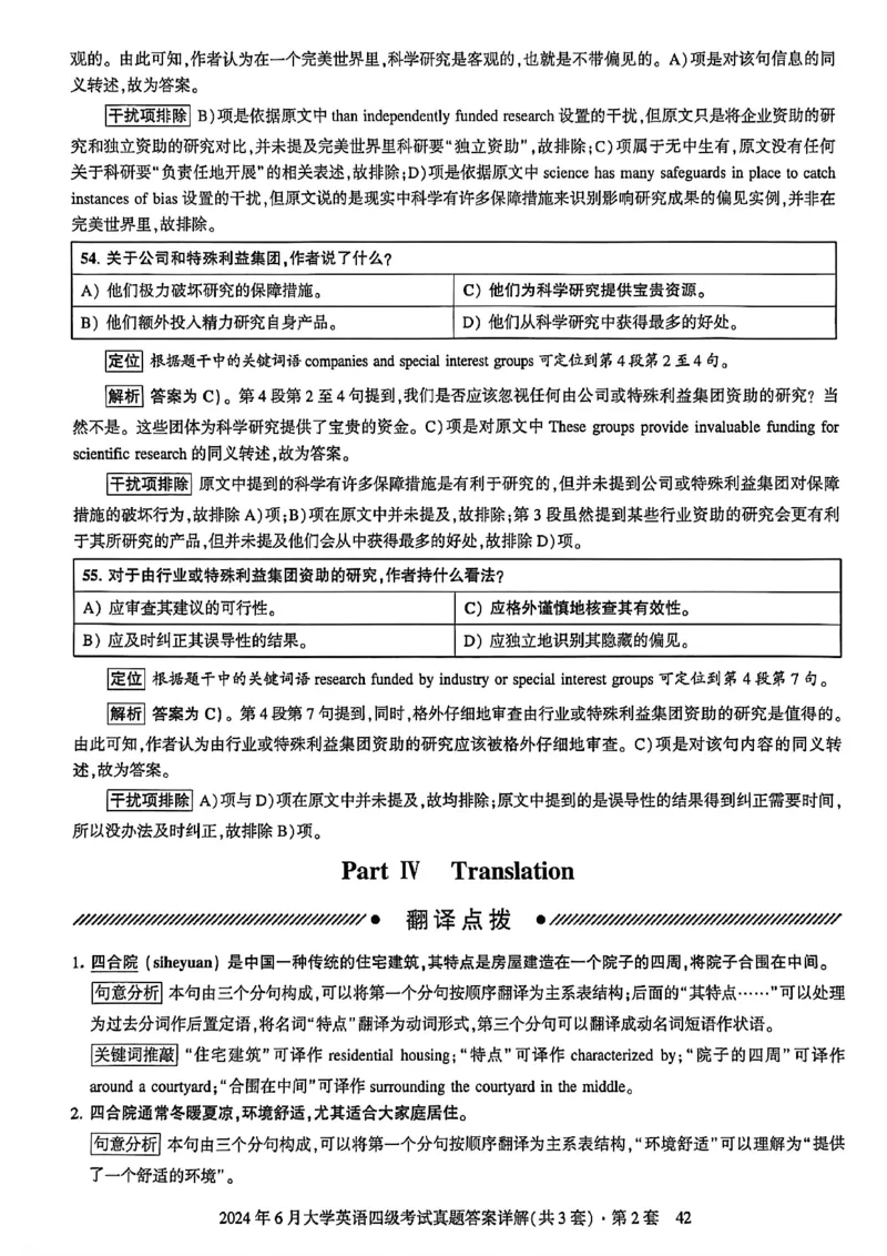 2024年6月三套真题带答案解析_最新更新，视频都在这_2026、6月四级速转存易和谐_讲义_就这样过英语四级真题+模拟