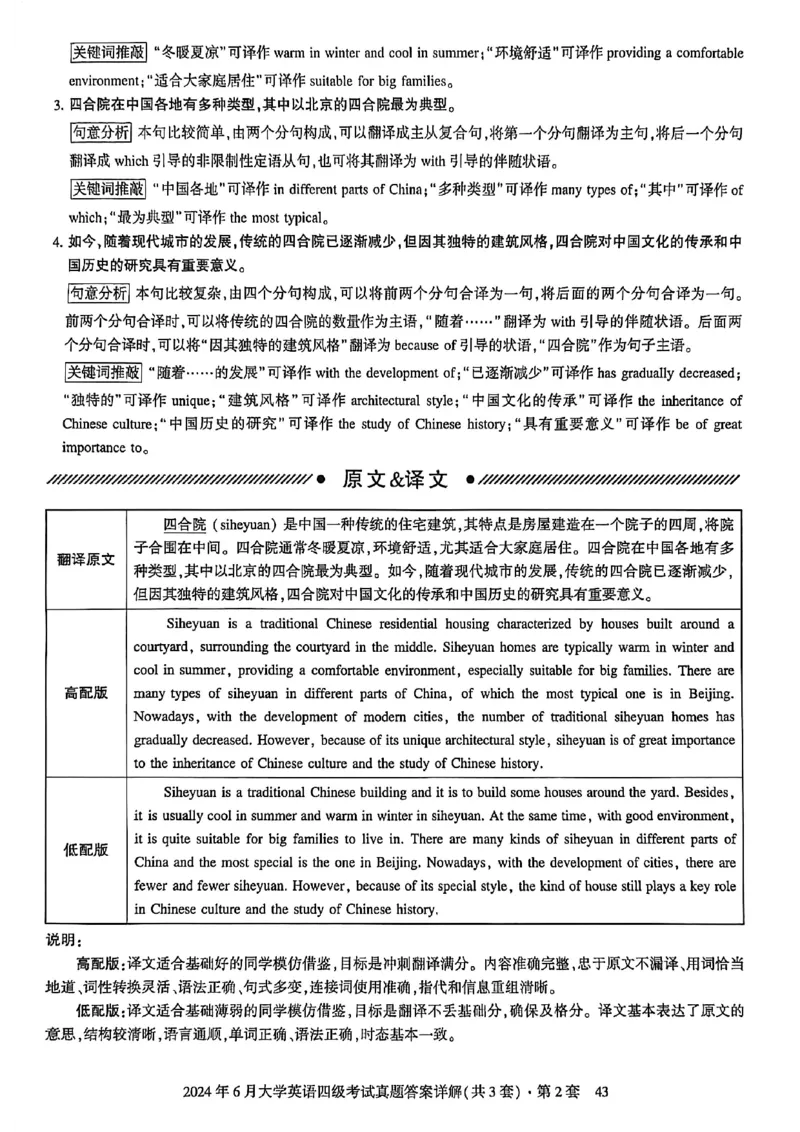 2024年6月三套真题带答案解析_最新更新，视频都在这_2026、6月四级速转存易和谐_讲义_就这样过英语四级真题+模拟