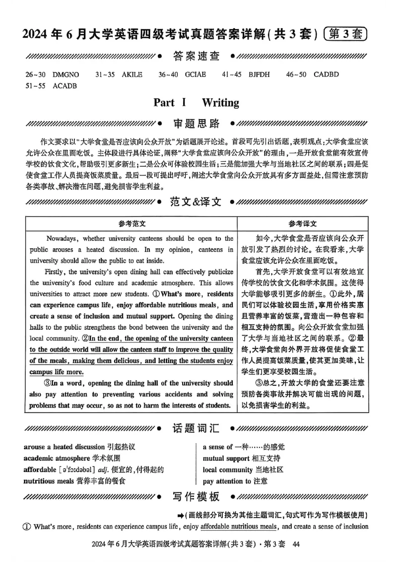 2024年6月三套真题带答案解析_最新更新，视频都在这_2026、6月四级速转存易和谐_讲义_就这样过英语四级真题+模拟