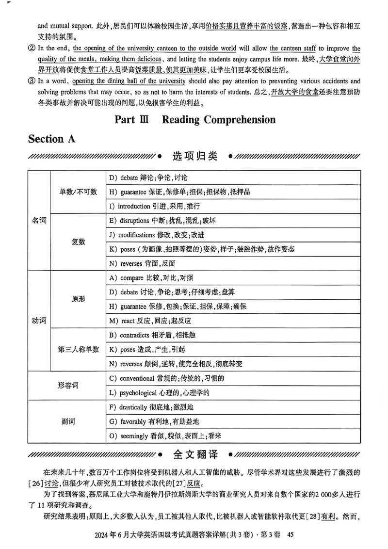 2024年6月三套真题带答案解析_最新更新，视频都在这_2026、6月四级速转存易和谐_讲义_就这样过英语四级真题+模拟