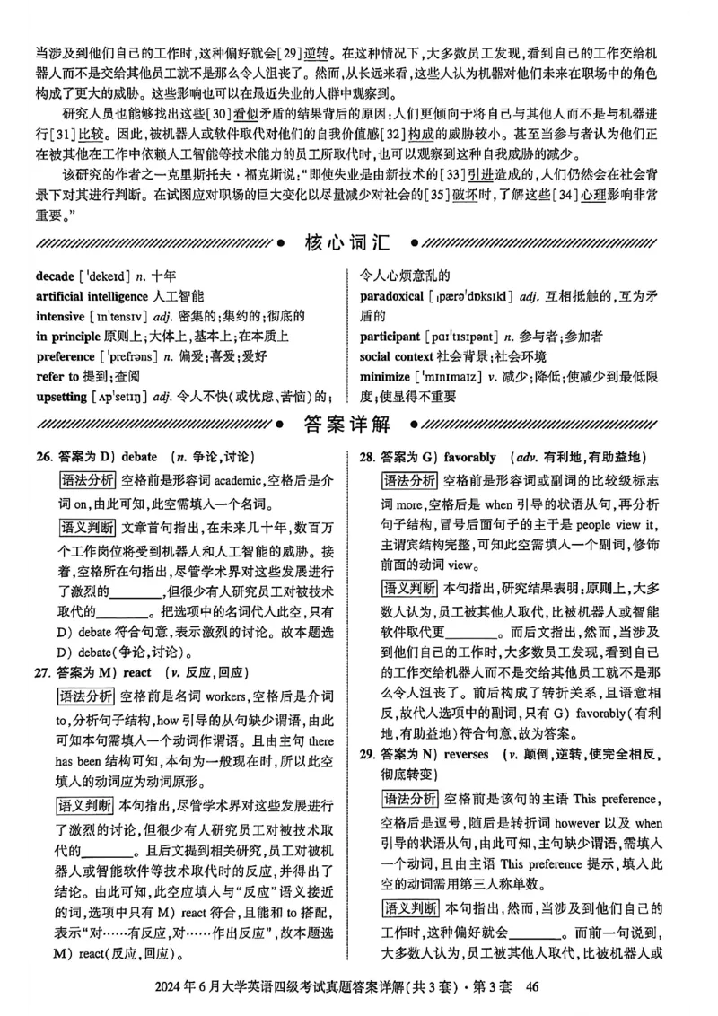 2024年6月三套真题带答案解析_最新更新，视频都在这_2026、6月四级速转存易和谐_讲义_就这样过英语四级真题+模拟