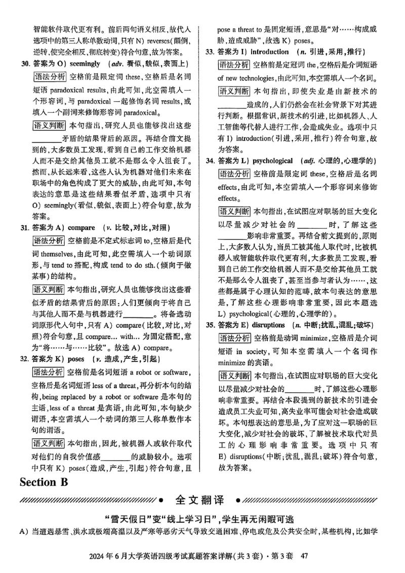 2024年6月三套真题带答案解析_最新更新，视频都在这_2026、6月四级速转存易和谐_讲义_就这样过英语四级真题+模拟