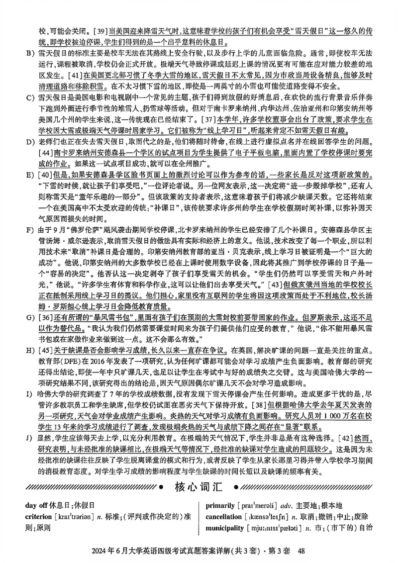 2024年6月三套真题带答案解析_最新更新，视频都在这_2026、6月四级速转存易和谐_讲义_就这样过英语四级真题+模拟