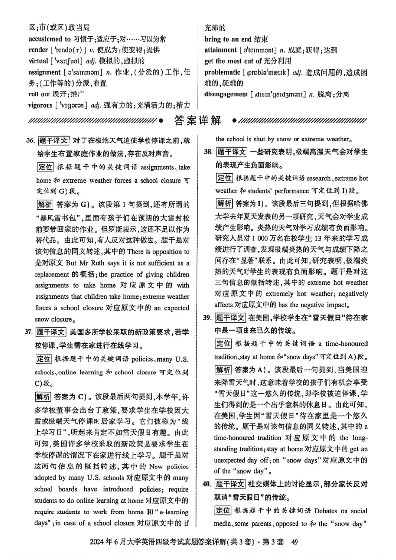 2024年6月三套真题带答案解析_最新更新，视频都在这_2026、6月四级速转存易和谐_讲义_就这样过英语四级真题+模拟