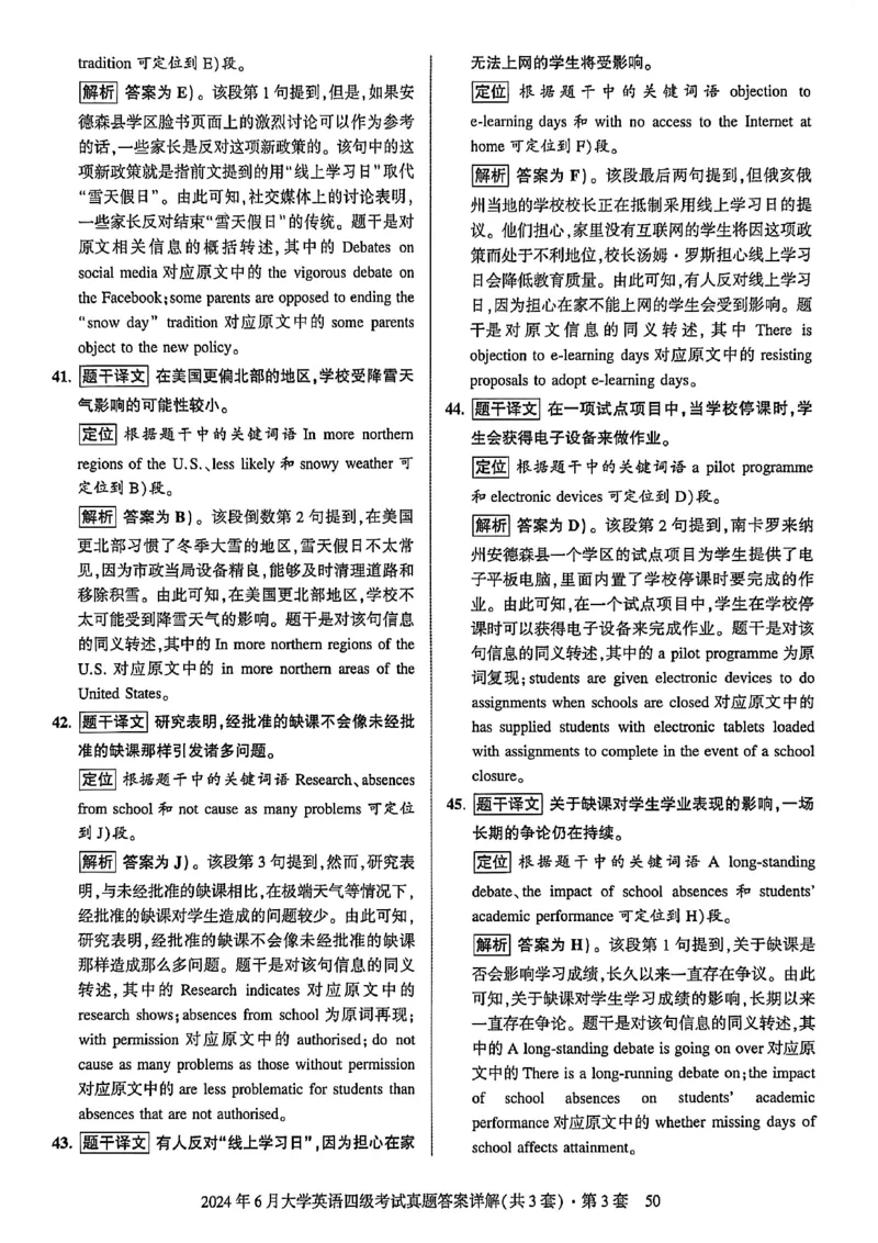 2024年6月三套真题带答案解析_最新更新，视频都在这_2026、6月四级速转存易和谐_讲义_就这样过英语四级真题+模拟