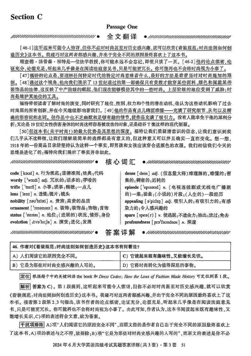 2024年6月三套真题带答案解析_最新更新，视频都在这_2026、6月四级速转存易和谐_讲义_就这样过英语四级真题+模拟