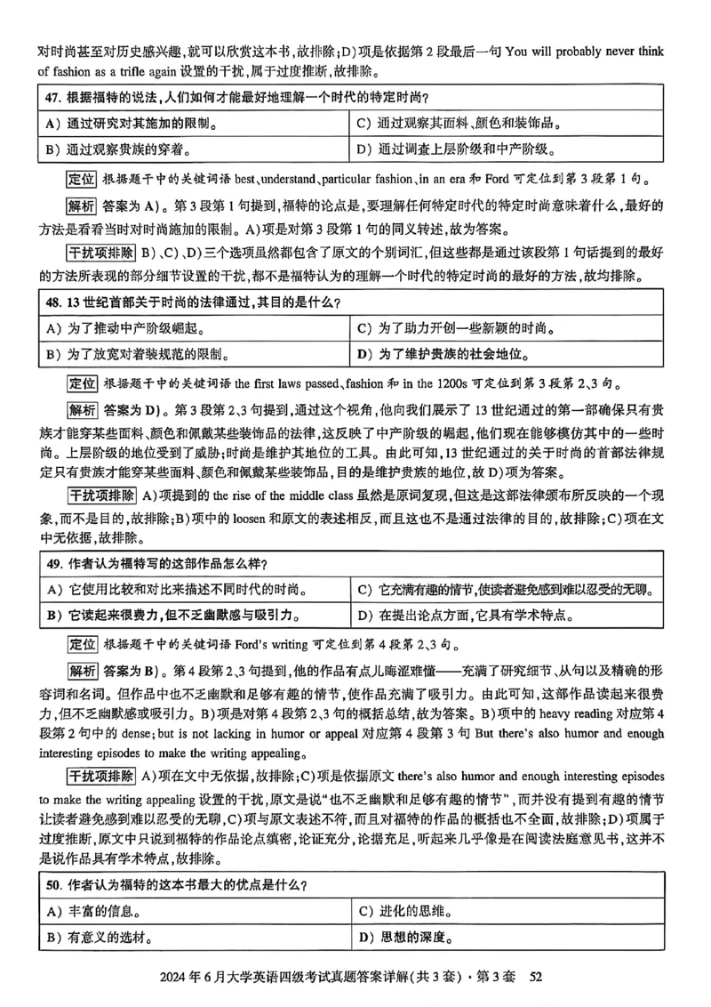 2024年6月三套真题带答案解析_最新更新，视频都在这_2026、6月四级速转存易和谐_讲义_就这样过英语四级真题+模拟
