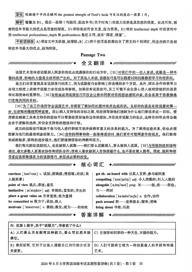2024年6月三套真题带答案解析_最新更新，视频都在这_2026、6月四级速转存易和谐_讲义_就这样过英语四级真题+模拟