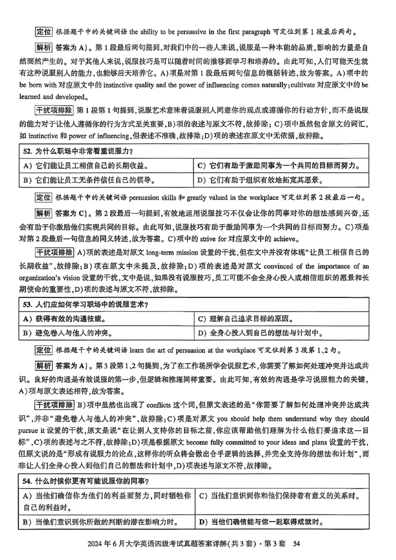 2024年6月三套真题带答案解析_最新更新，视频都在这_2026、6月四级速转存易和谐_讲义_就这样过英语四级真题+模拟