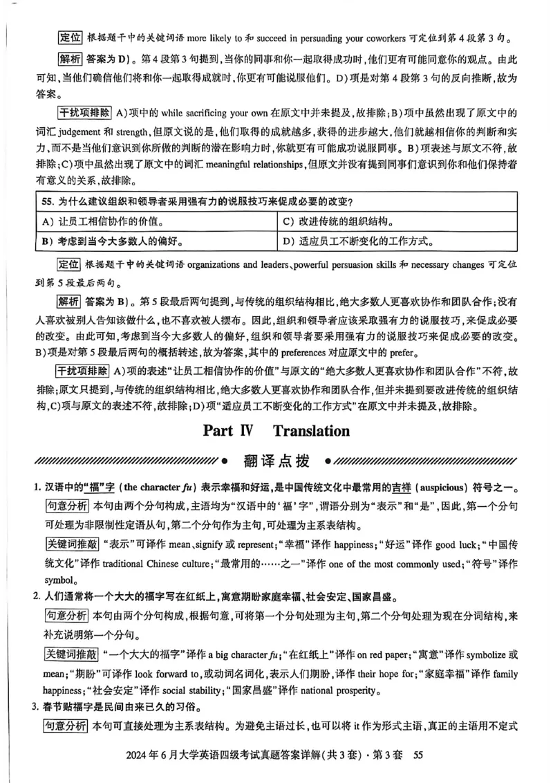 2024年6月三套真题带答案解析_最新更新，视频都在这_2026、6月四级速转存易和谐_讲义_就这样过英语四级真题+模拟