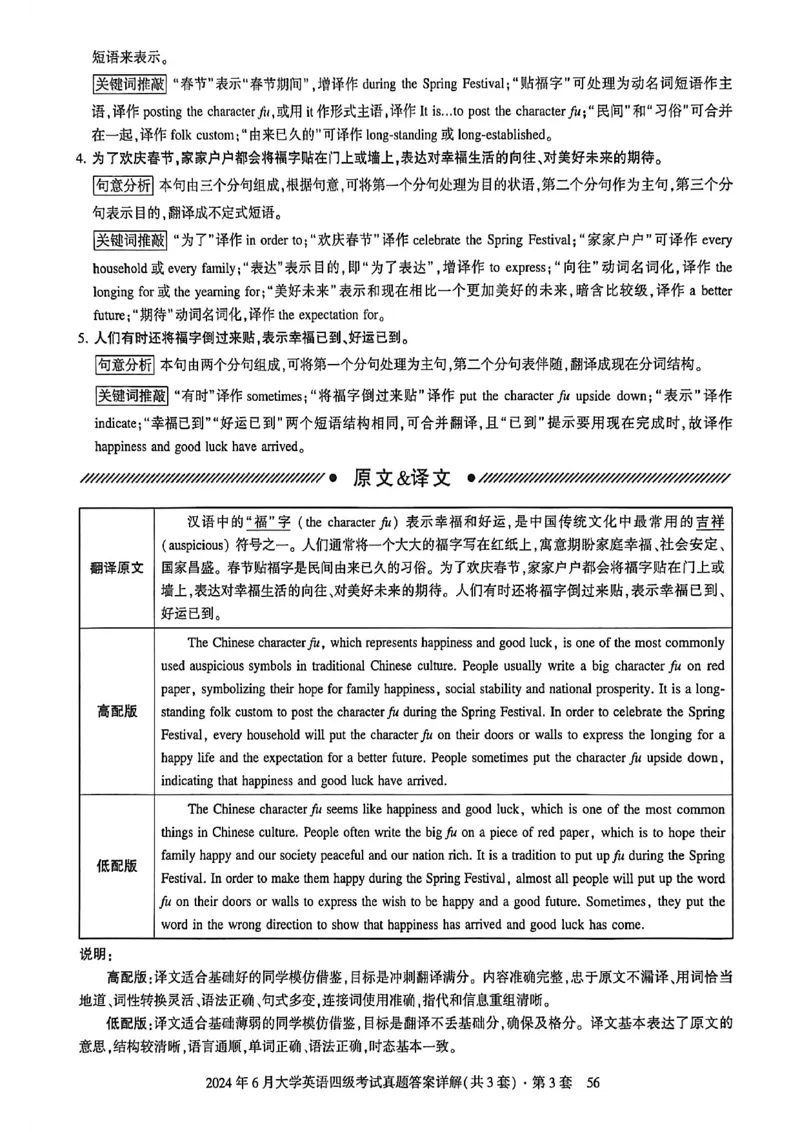 2024年6月三套真题带答案解析_最新更新，视频都在这_2026、6月四级速转存易和谐_讲义_就这样过英语四级真题+模拟