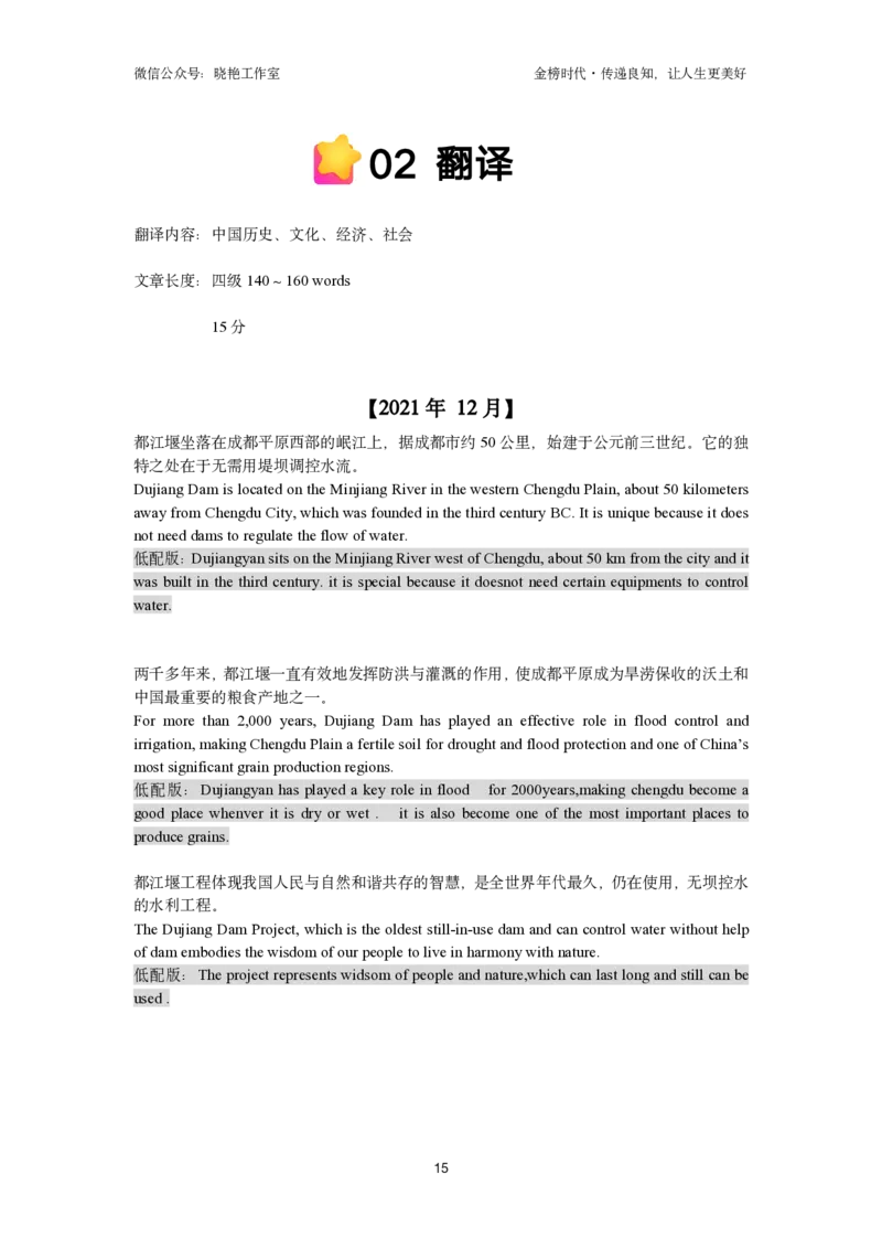 保命班讲义_最新更新，视频都在这_2026、6月四级速转存易和谐_1、2025年6月四级_12.2026四级英语刘晓燕-保命班_25年6月刘晓燕英语四级保命班_24年12月刘晓燕四级保命班