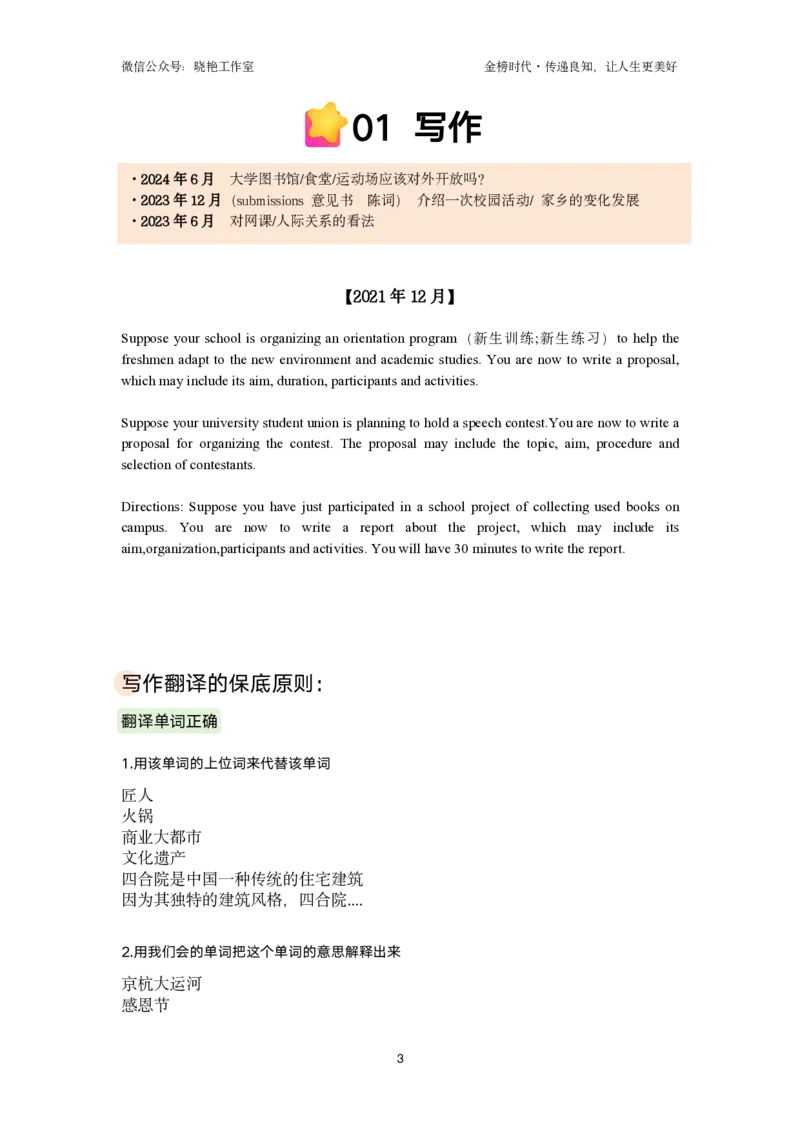 保命班讲义_最新更新，视频都在这_2026、6月四级速转存易和谐_1、2025年6月四级_12.2026四级英语刘晓燕-保命班_25年6月刘晓燕英语四级保命班_24年12月刘晓燕四级保命班