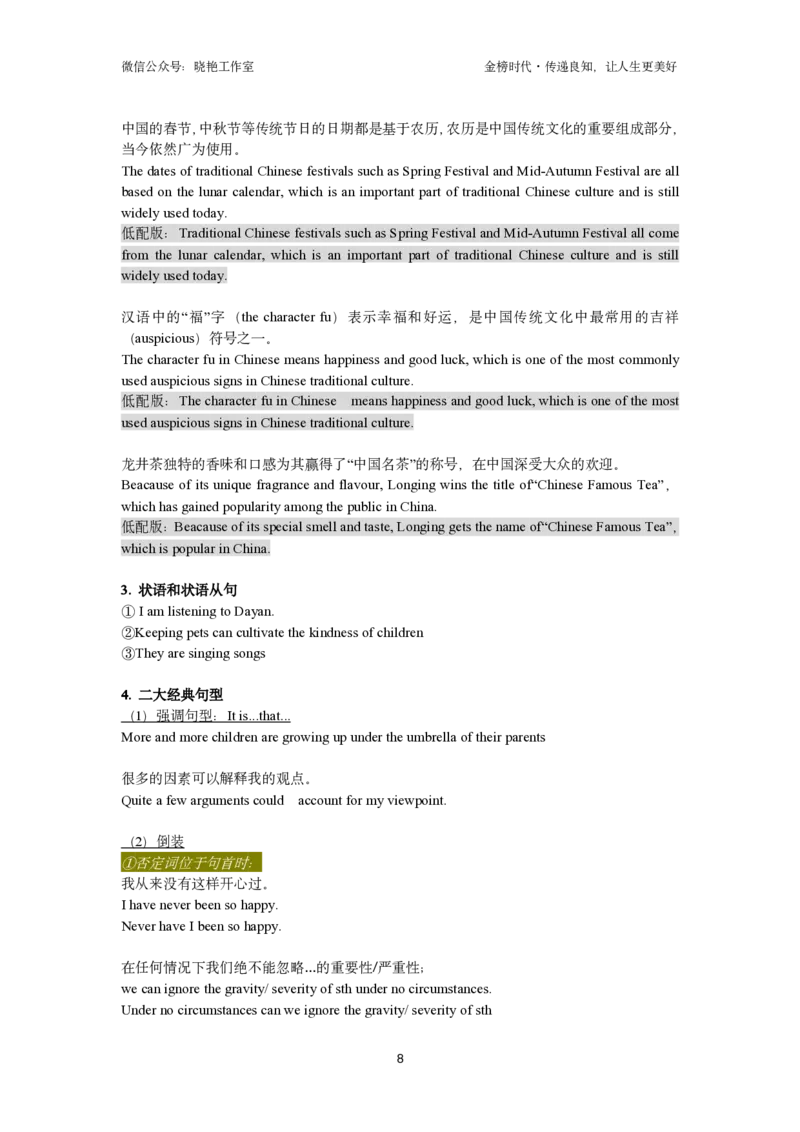 保命班讲义_最新更新，视频都在这_2026、6月四级速转存易和谐_1、2025年6月四级_12.2026四级英语刘晓燕-保命班_25年6月刘晓燕英语四级保命班_24年12月刘晓燕四级保命班