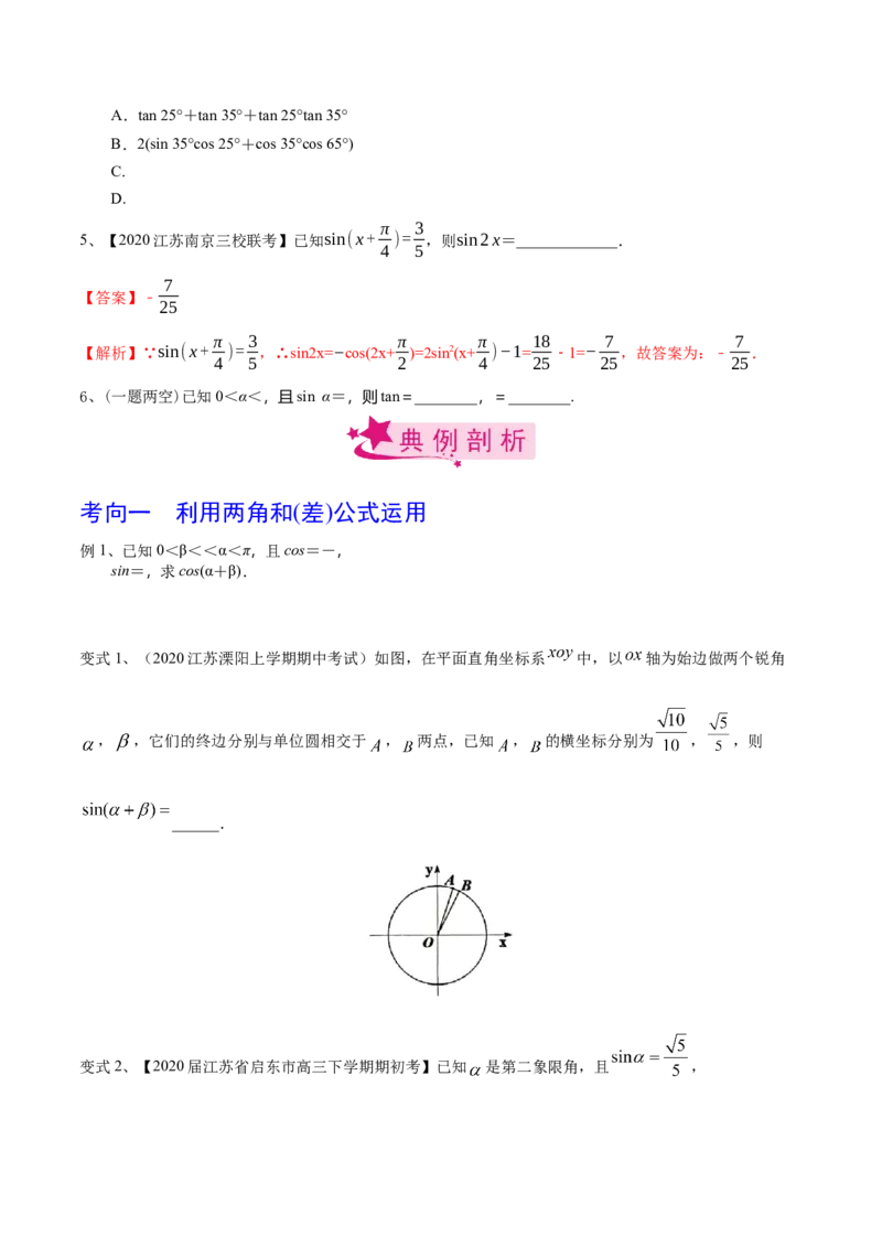 考点27三角恒等变换（1）（原卷版）_02高考数学_新高考复习资料_2022年新高考资料_备战2022年高考数学一轮复习考点帮（新高考地区专用）8.2更新