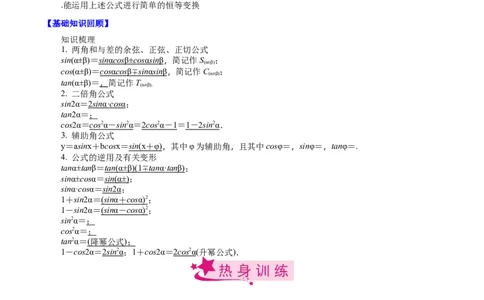 考点27三角恒等变换（1）（原卷版）_02高考数学_新高考复习资料_2022年新高考资料_备战2022年高考数学一轮复习考点帮（新高考地区专用）8.2更新