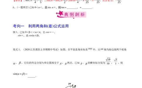 考点27三角恒等变换（1）（原卷版）_02高考数学_新高考复习资料_2022年新高考资料_备战2022年高考数学一轮复习考点帮（新高考地区专用）8.2更新