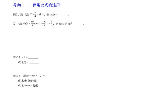 考点27三角恒等变换（1）（原卷版）_02高考数学_新高考复习资料_2022年新高考资料_备战2022年高考数学一轮复习考点帮（新高考地区专用）8.2更新