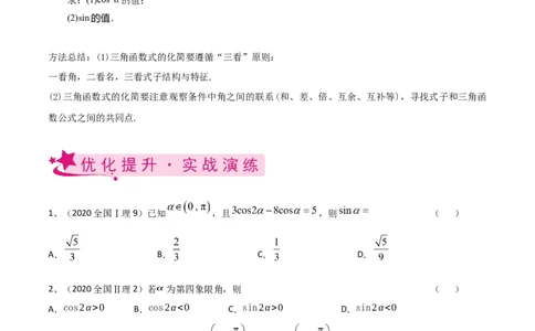 考点27三角恒等变换（1）（原卷版）_02高考数学_新高考复习资料_2022年新高考资料_备战2022年高考数学一轮复习考点帮（新高考地区专用）8.2更新