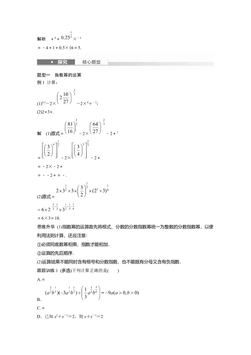 第二章　&sect;2.7　指数与指数函数_2025年新高考资料_一轮复习_2025高考大一轮复习讲义+课件（完结）_2025高考大一轮复习数学（人教b版）_2025数学大一轮复习讲义人教B版教师用书Word版文档