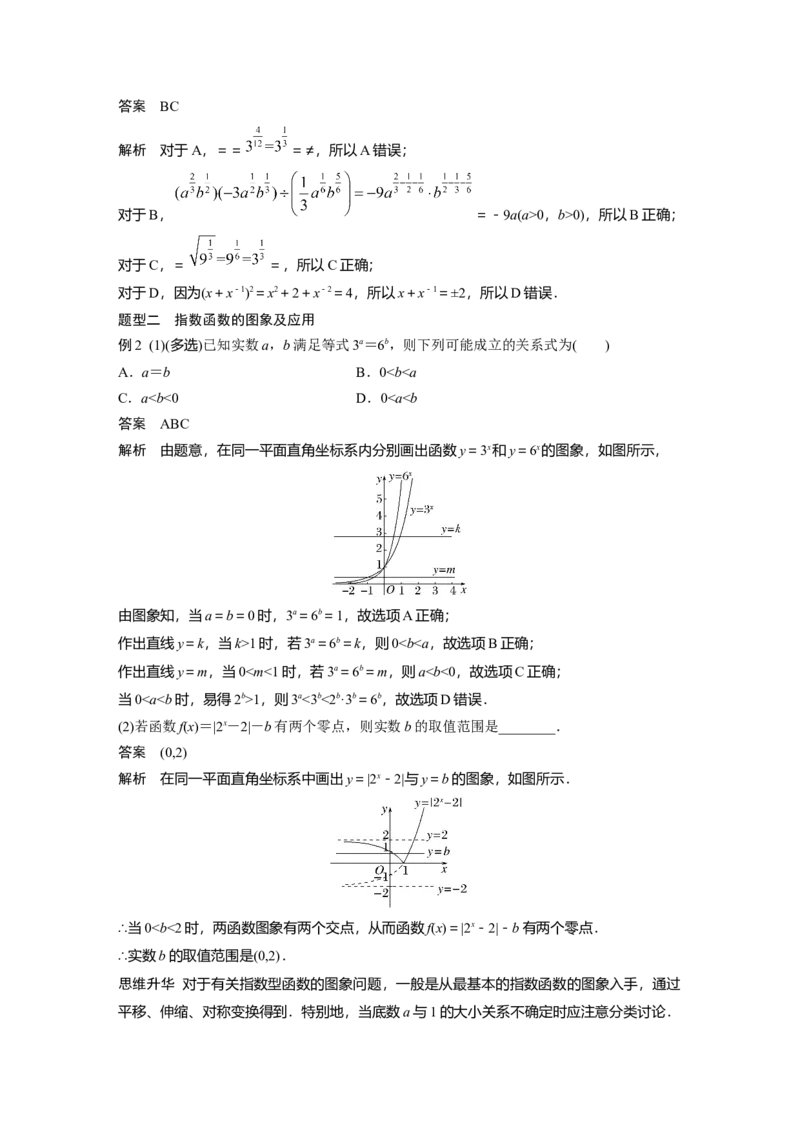 第二章　&sect;2.7　指数与指数函数_2025年新高考资料_一轮复习_2025高考大一轮复习讲义+课件（完结）_2025高考大一轮复习数学（人教b版）_2025数学大一轮复习讲义人教B版教师用书Word版文档