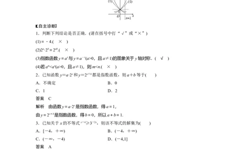 第二章　&sect;2.7　指数与指数函数_2025年新高考资料_一轮复习_2025高考大一轮复习讲义+课件（完结）_2025高考大一轮复习数学（人教b版）_2025数学大一轮复习讲义人教B版教师用书Word版文档